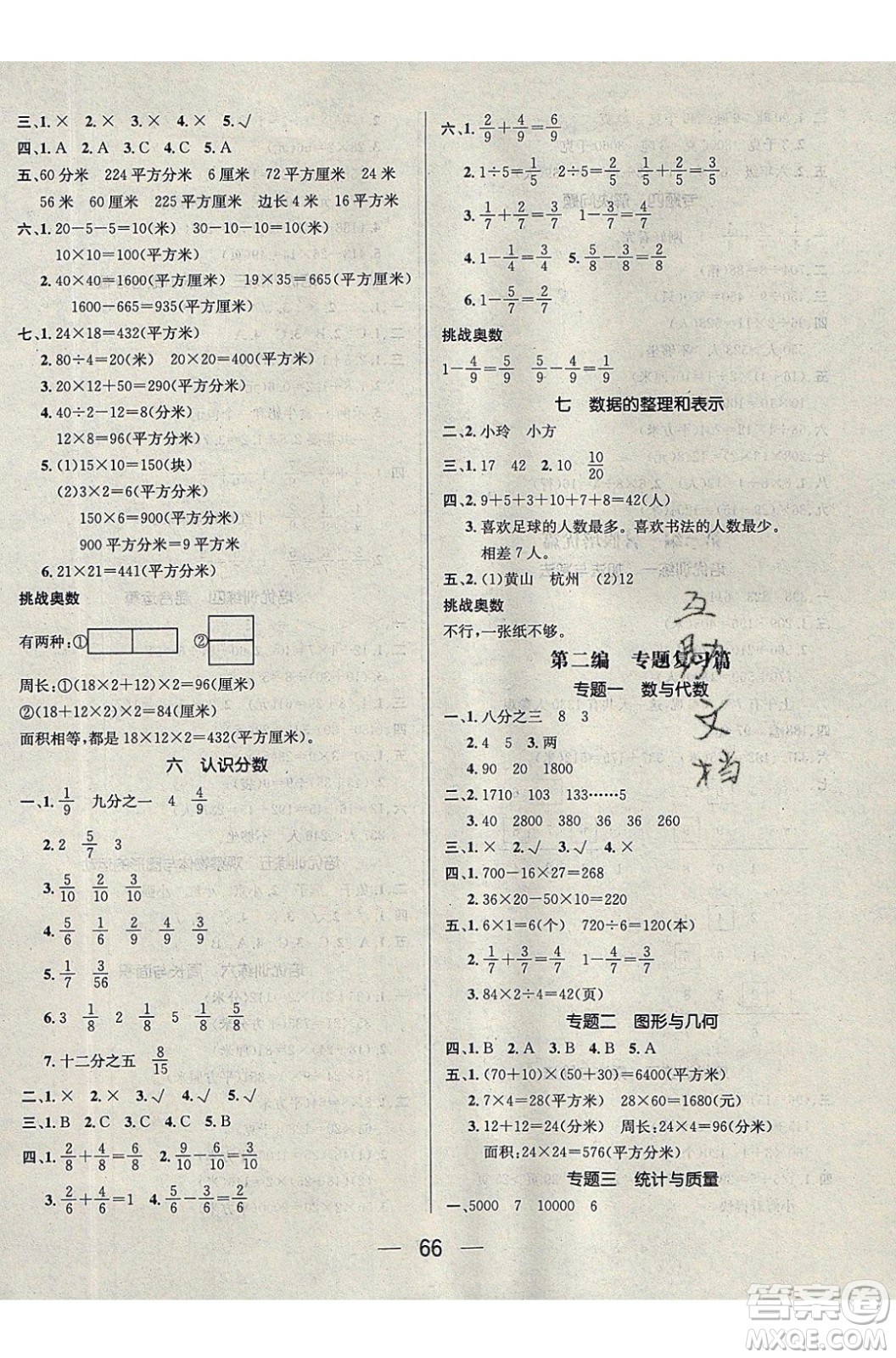 2020年期末沖刺王暑假作業(yè)數(shù)學(xué)三年級(jí)BS北師大版參考答案