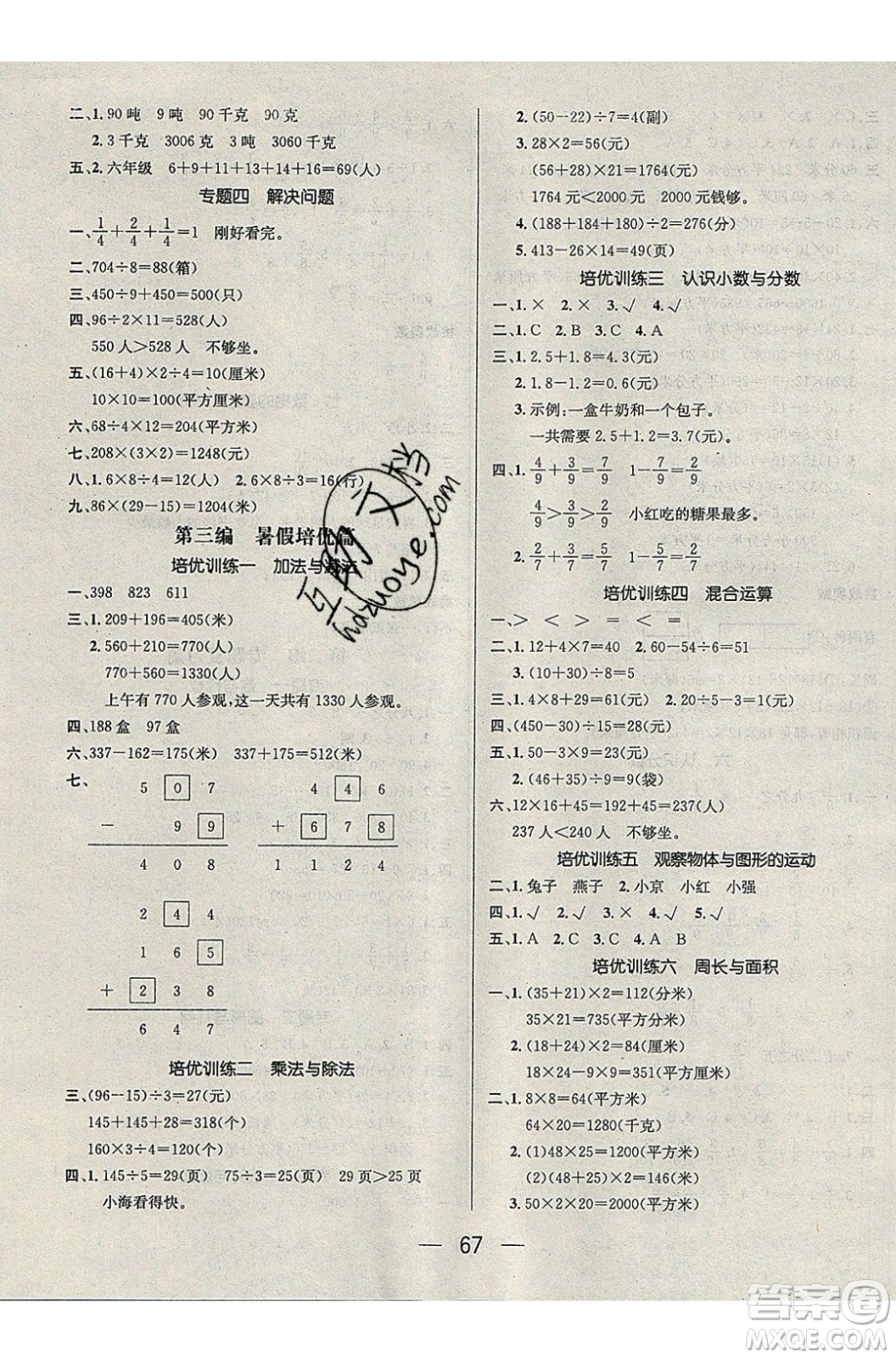 2020年期末沖刺王暑假作業(yè)數(shù)學(xué)三年級(jí)BS北師大版參考答案