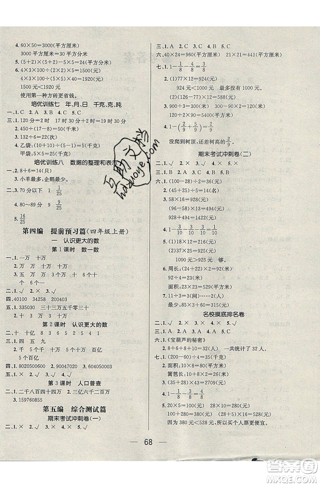 2020年期末沖刺王暑假作業(yè)數(shù)學(xué)三年級(jí)BS北師大版參考答案