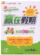 2020年贏在假期銜接優(yōu)化訓(xùn)練暑假五年級(jí)英語(yǔ)人教版答案