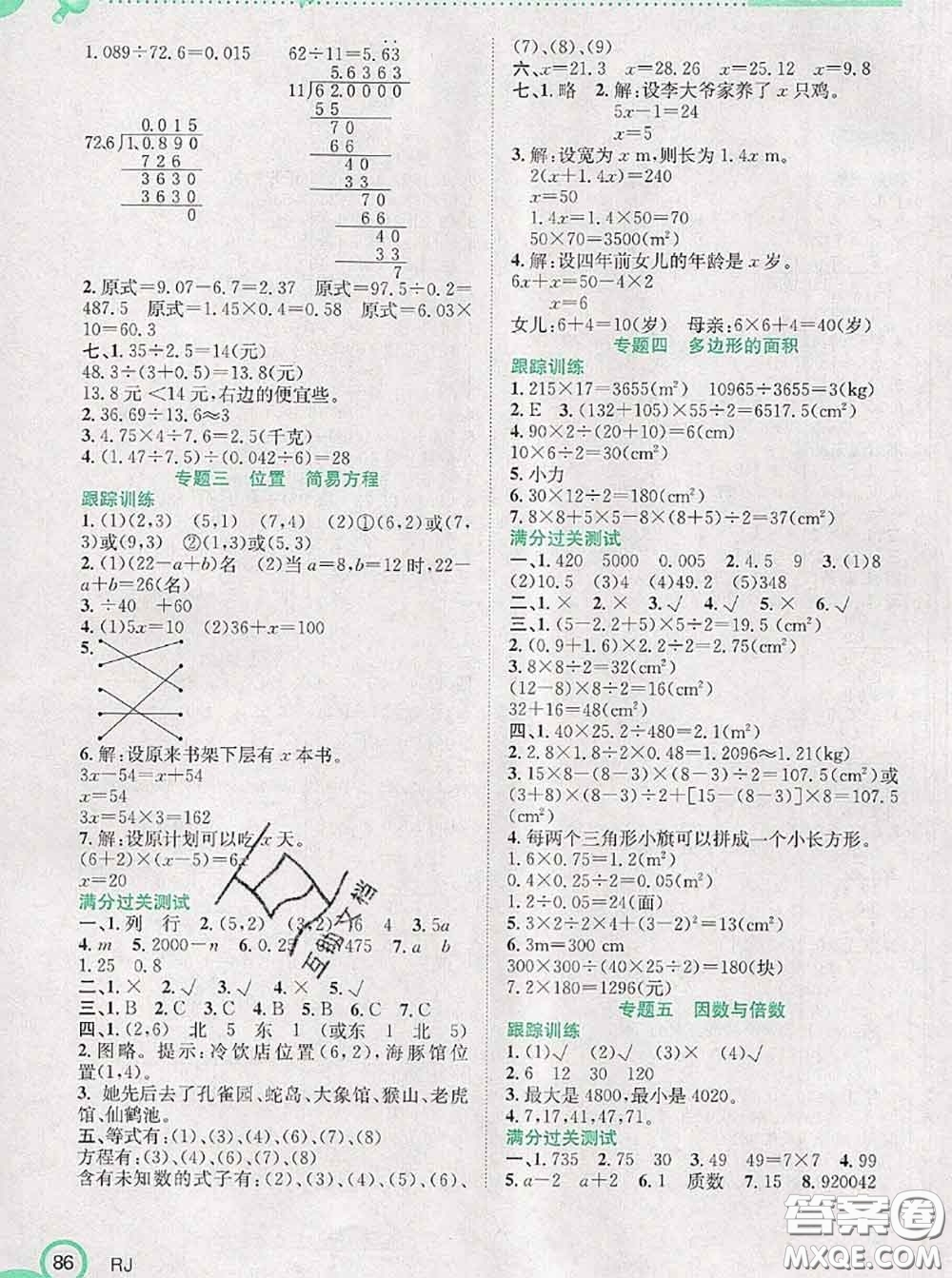 2020年贏在暑假銜接教材五升六數(shù)學(xué)人教版答案