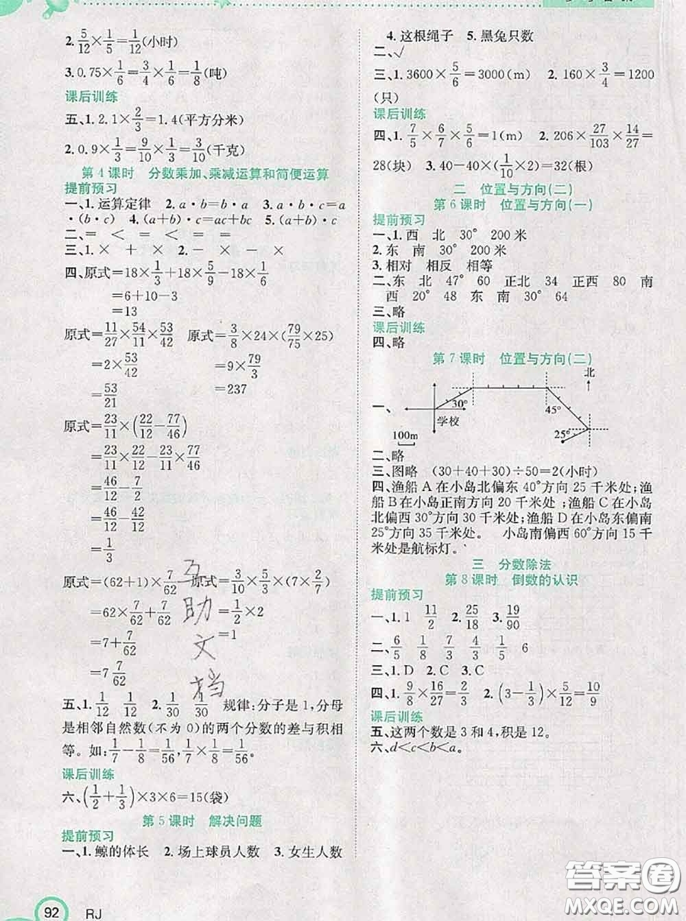 2020年贏在暑假銜接教材五升六數(shù)學(xué)人教版答案