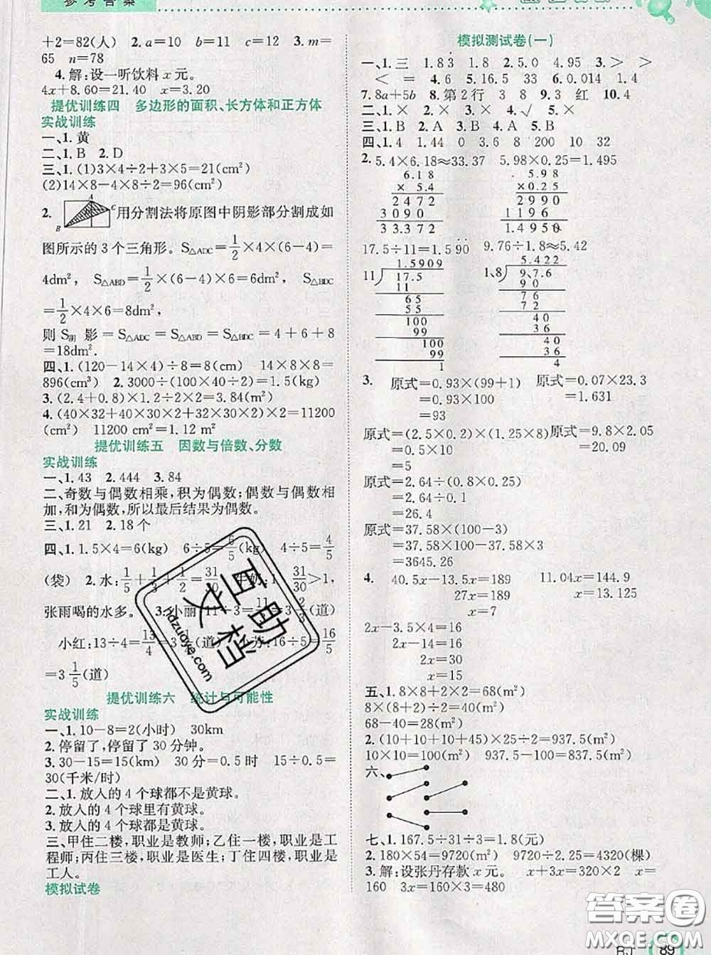 2020年贏在暑假銜接教材五升六數(shù)學(xué)人教版答案