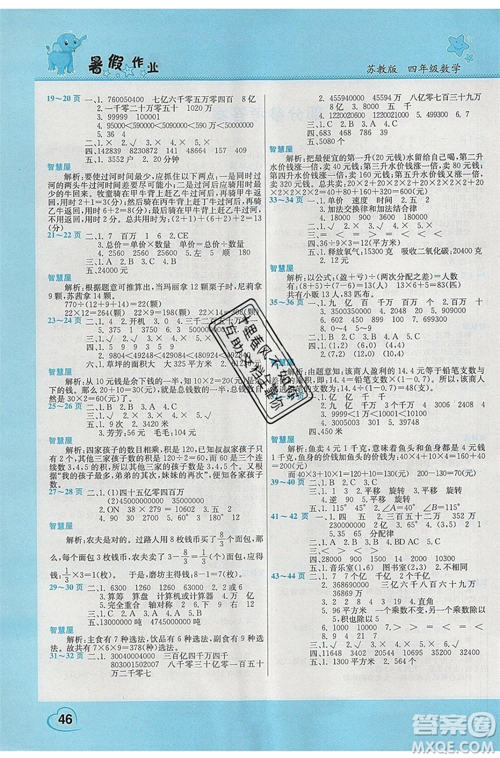 中原農民出版社2020年假期園地暑假作業(yè)4年級數(shù)學蘇教版參考答案