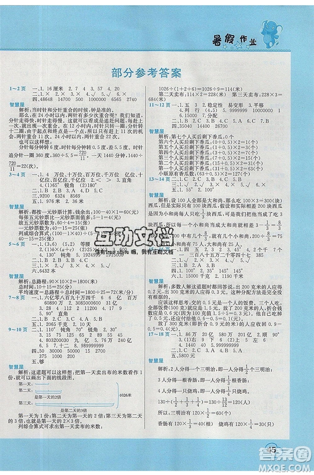 中原農民出版社2020年假期園地暑假作業(yè)4年級數(shù)學蘇教版參考答案