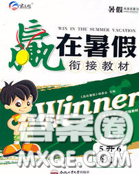 2020年贏在暑假銜接教材五升六語文人教版答案