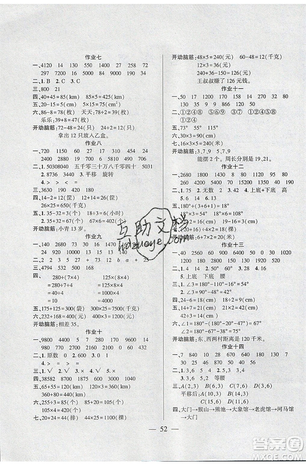 金峰教育2020年開心作業(yè)暑假作業(yè)四年級數(shù)學蘇教版參考答案