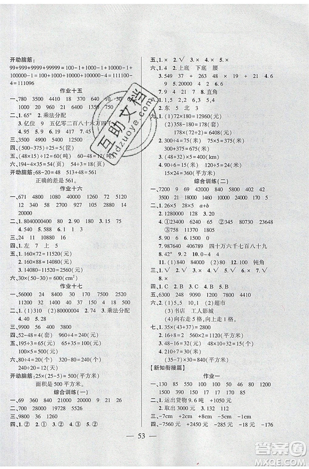 金峰教育2020年開心作業(yè)暑假作業(yè)四年級數(shù)學蘇教版參考答案