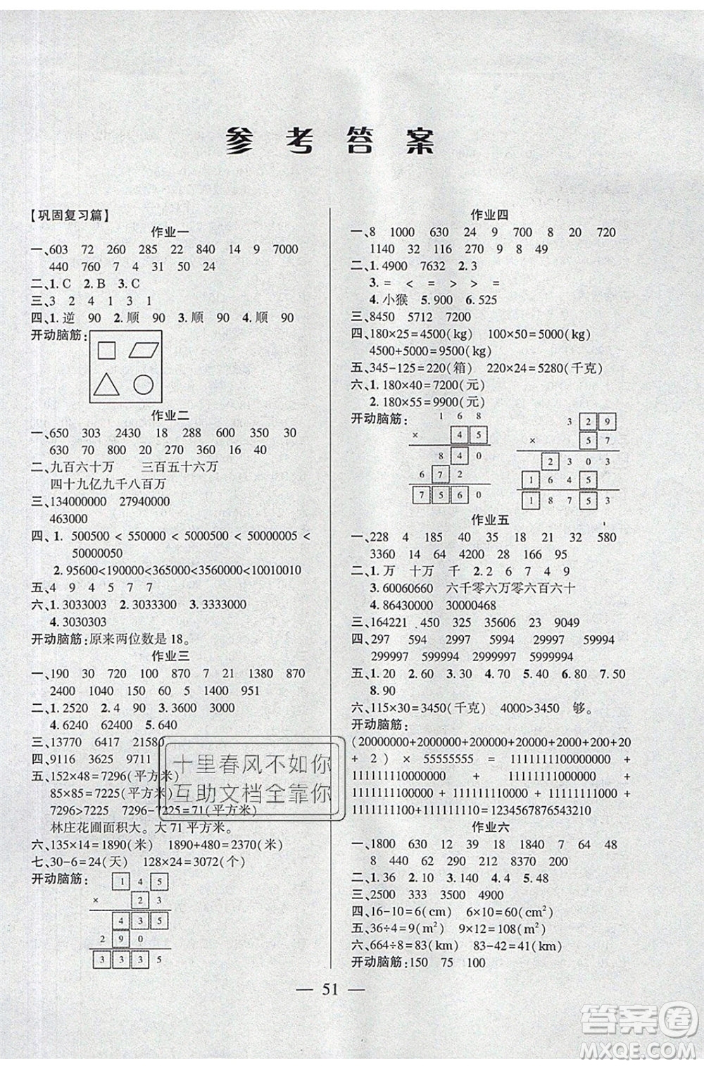 金峰教育2020年開心作業(yè)暑假作業(yè)四年級數(shù)學蘇教版參考答案