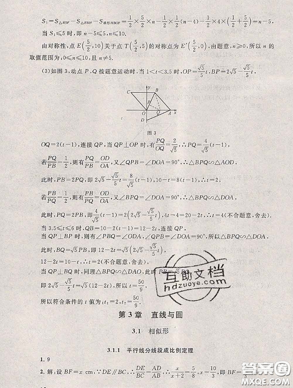 安徽人民出版社2020年暑假大串聯(lián)九年級(jí)數(shù)學(xué)人教版答案