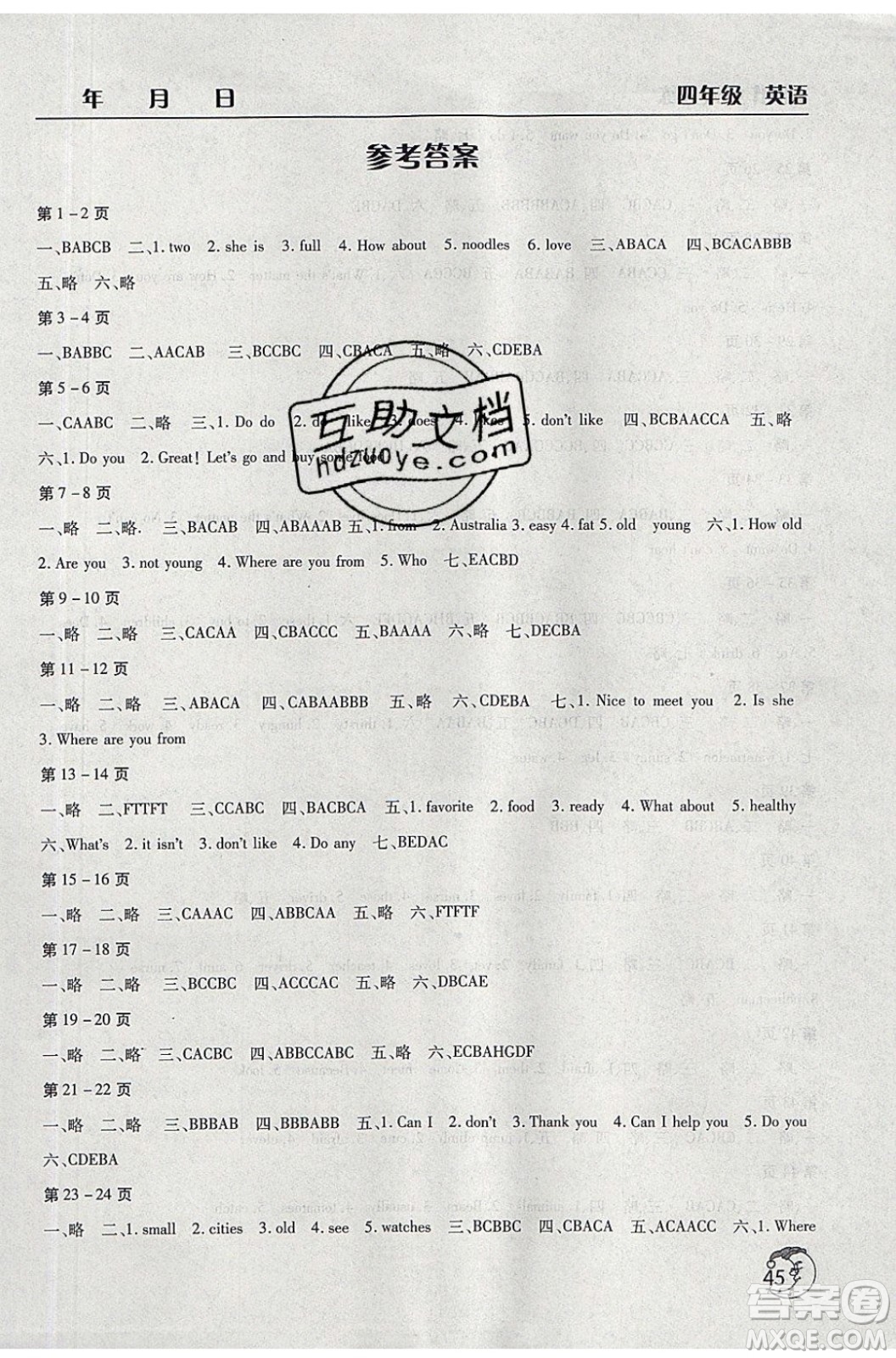 文心出版社2021暑假作業(yè)天天練英語(yǔ)四年級(jí)北師大版答案