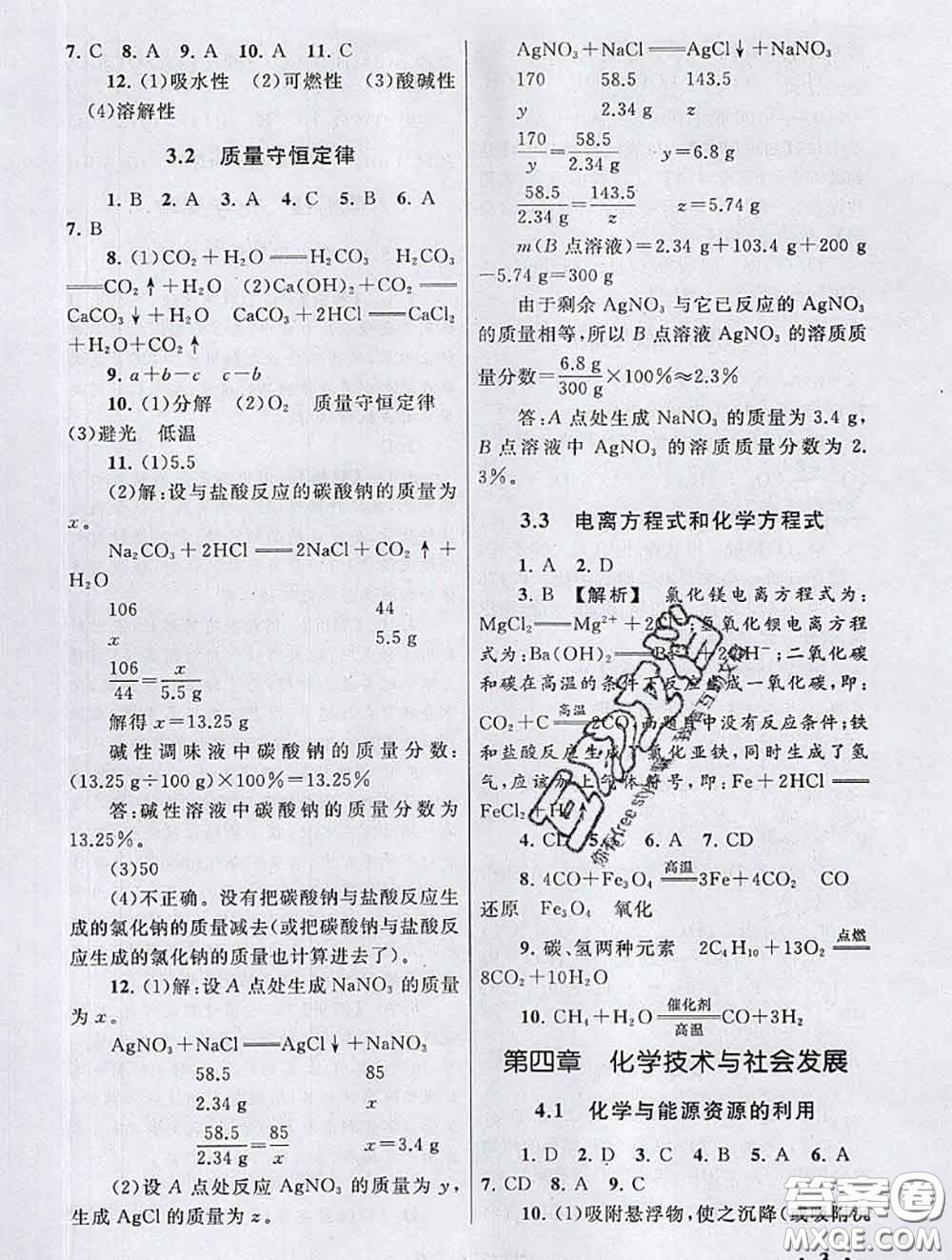 安徽人民出版社2020年暑假大串聯九年級化學人教版答案