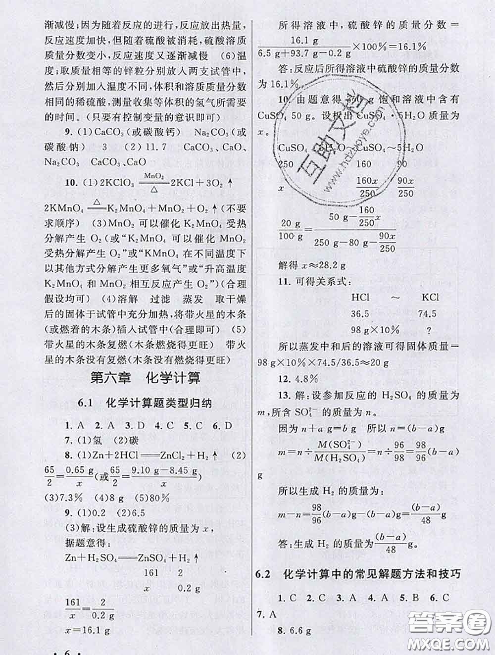 安徽人民出版社2020年暑假大串聯九年級化學人教版答案