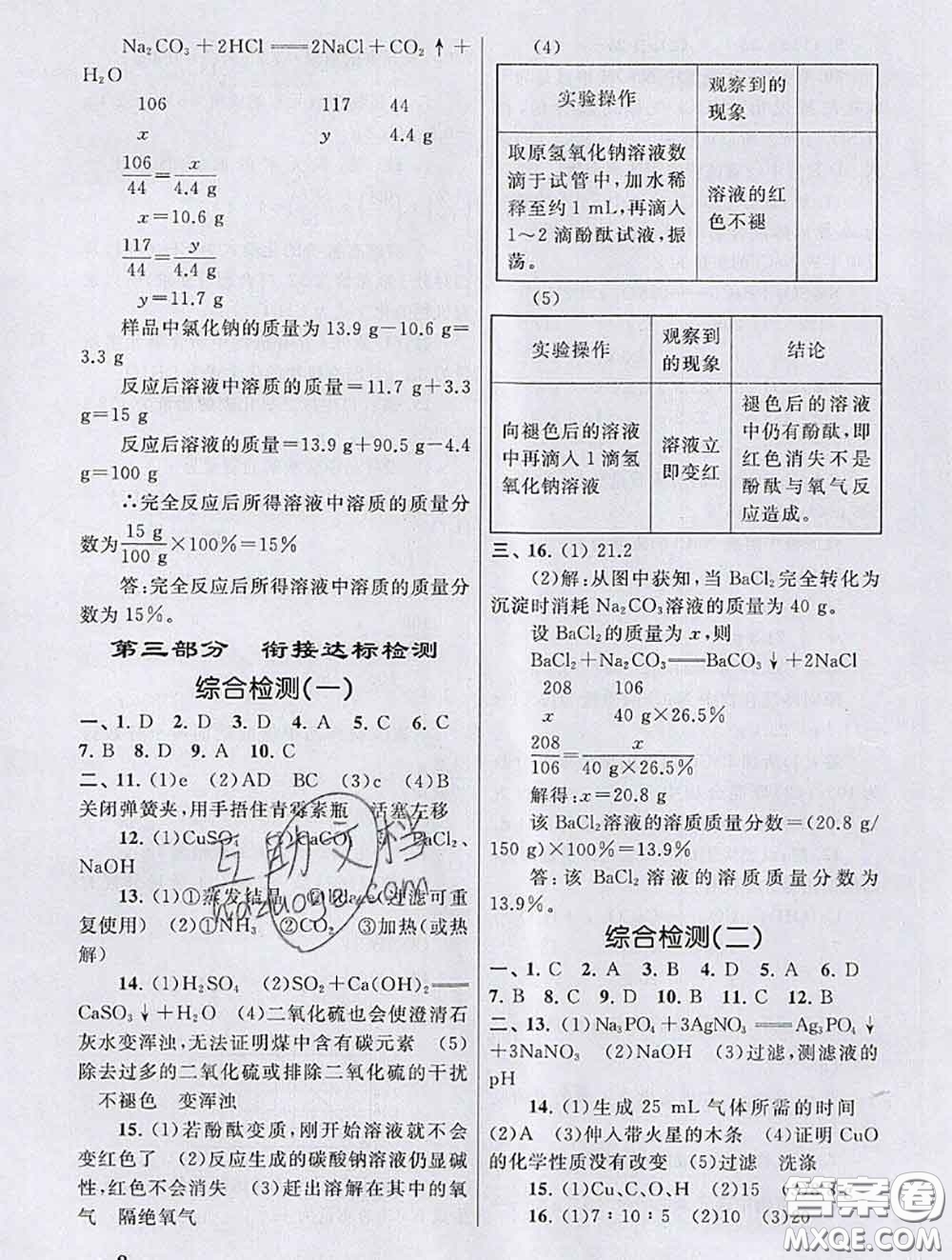 安徽人民出版社2020年暑假大串聯九年級化學人教版答案