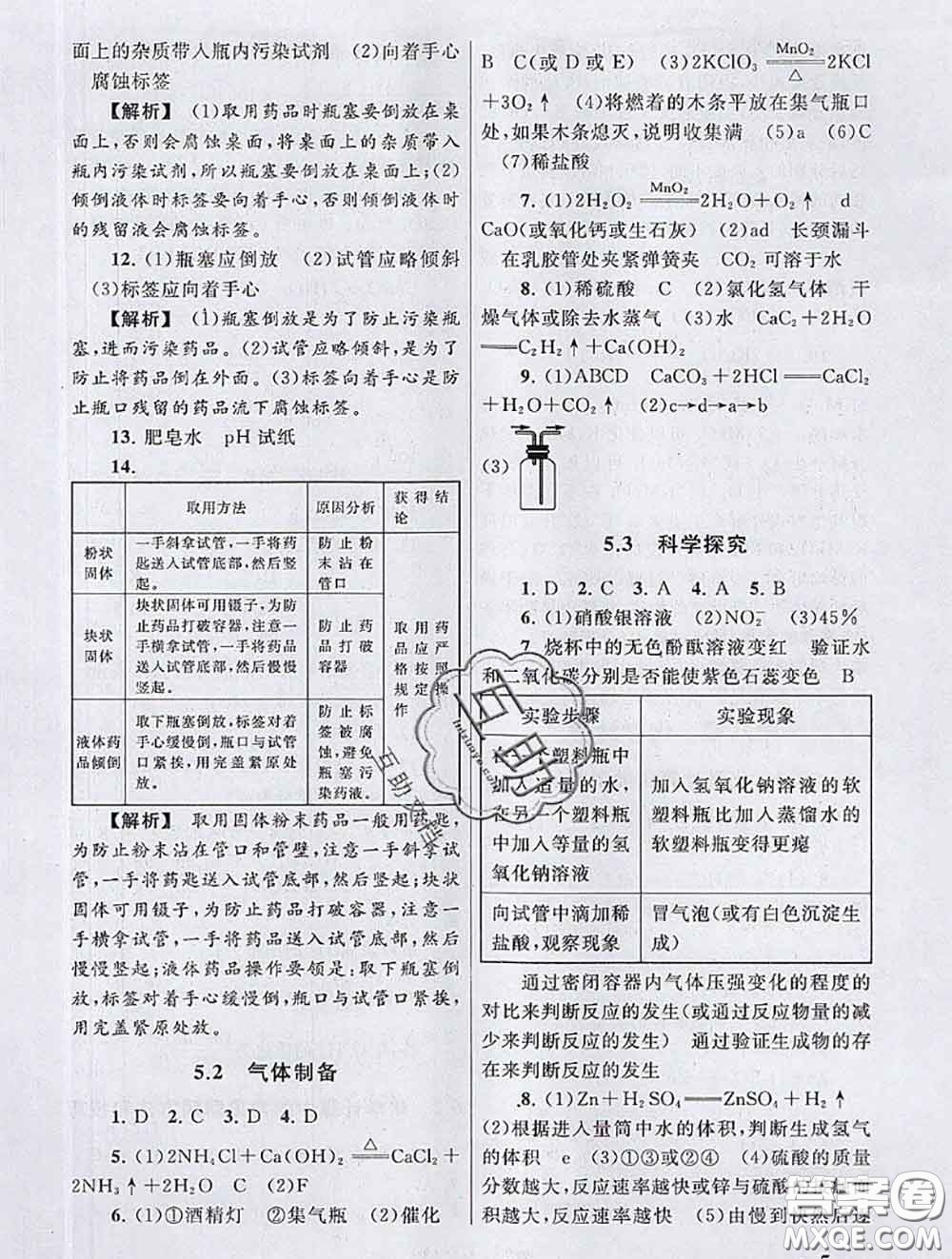 安徽人民出版社2020年暑假大串聯九年級化學人教版答案