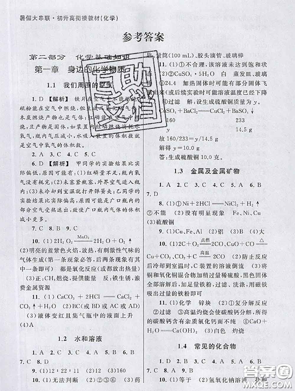 安徽人民出版社2020年暑假大串聯九年級化學人教版答案