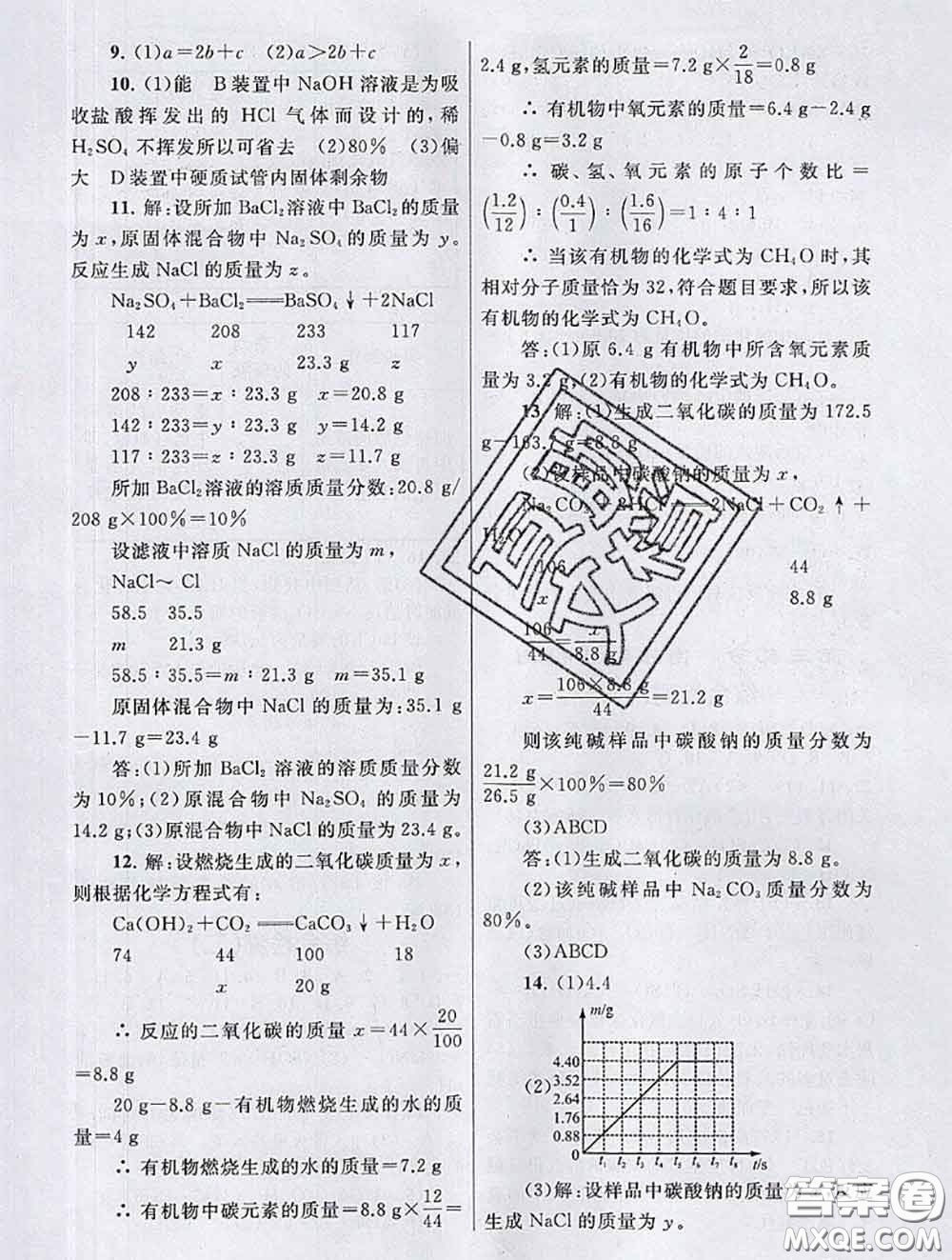 安徽人民出版社2020年暑假大串聯九年級化學人教版答案