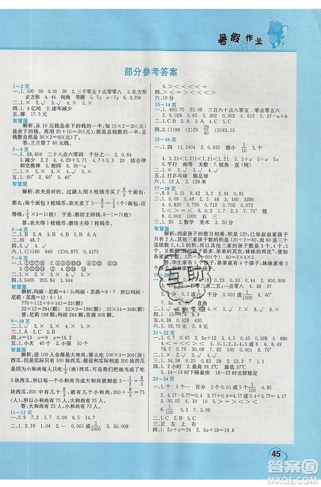 中原農(nóng)民出版社2020年假期園地暑假作業(yè)4年級(jí)數(shù)學(xué)北師大版參考答案