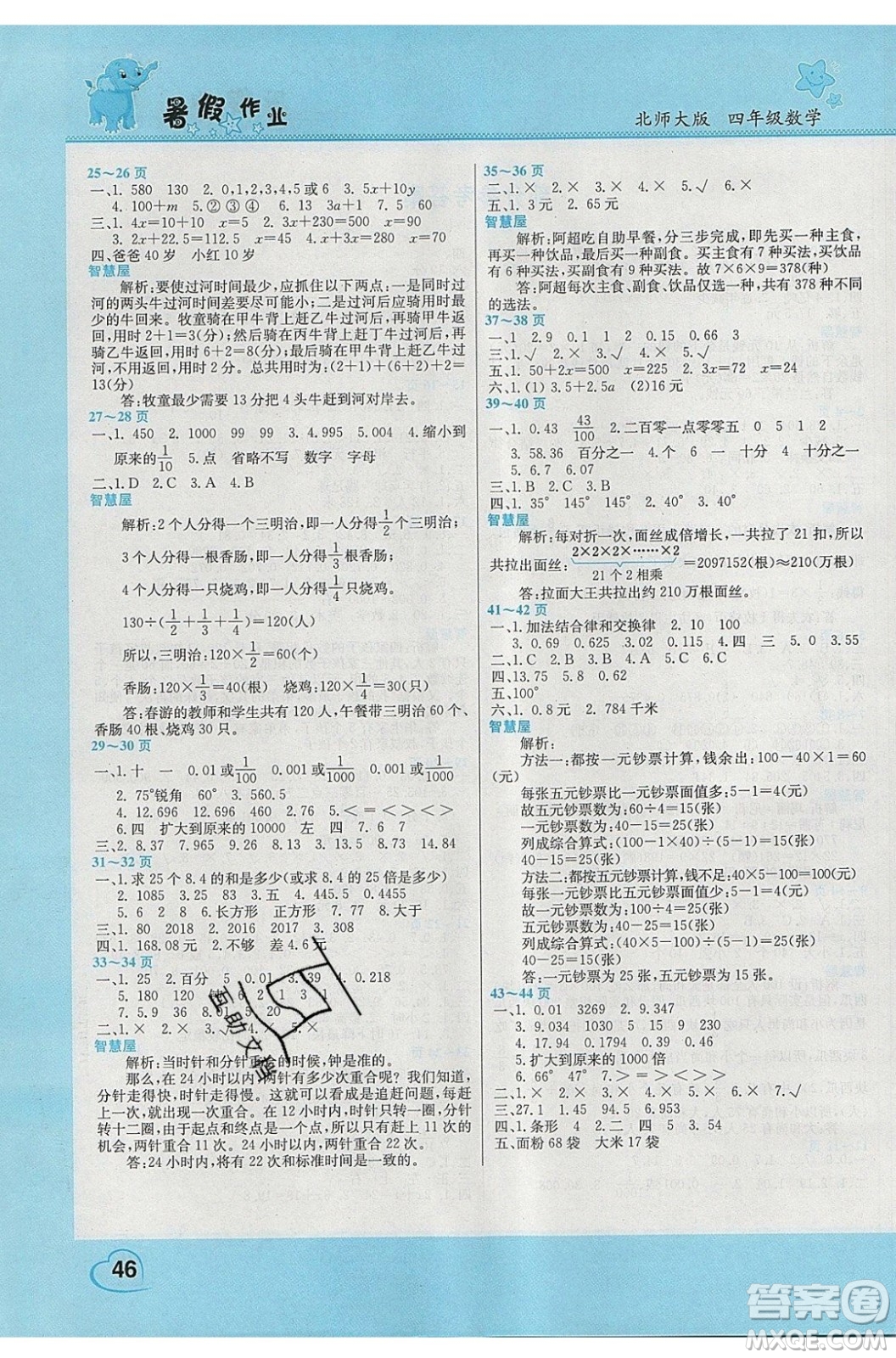 中原農(nóng)民出版社2020年假期園地暑假作業(yè)4年級(jí)數(shù)學(xué)北師大版參考答案