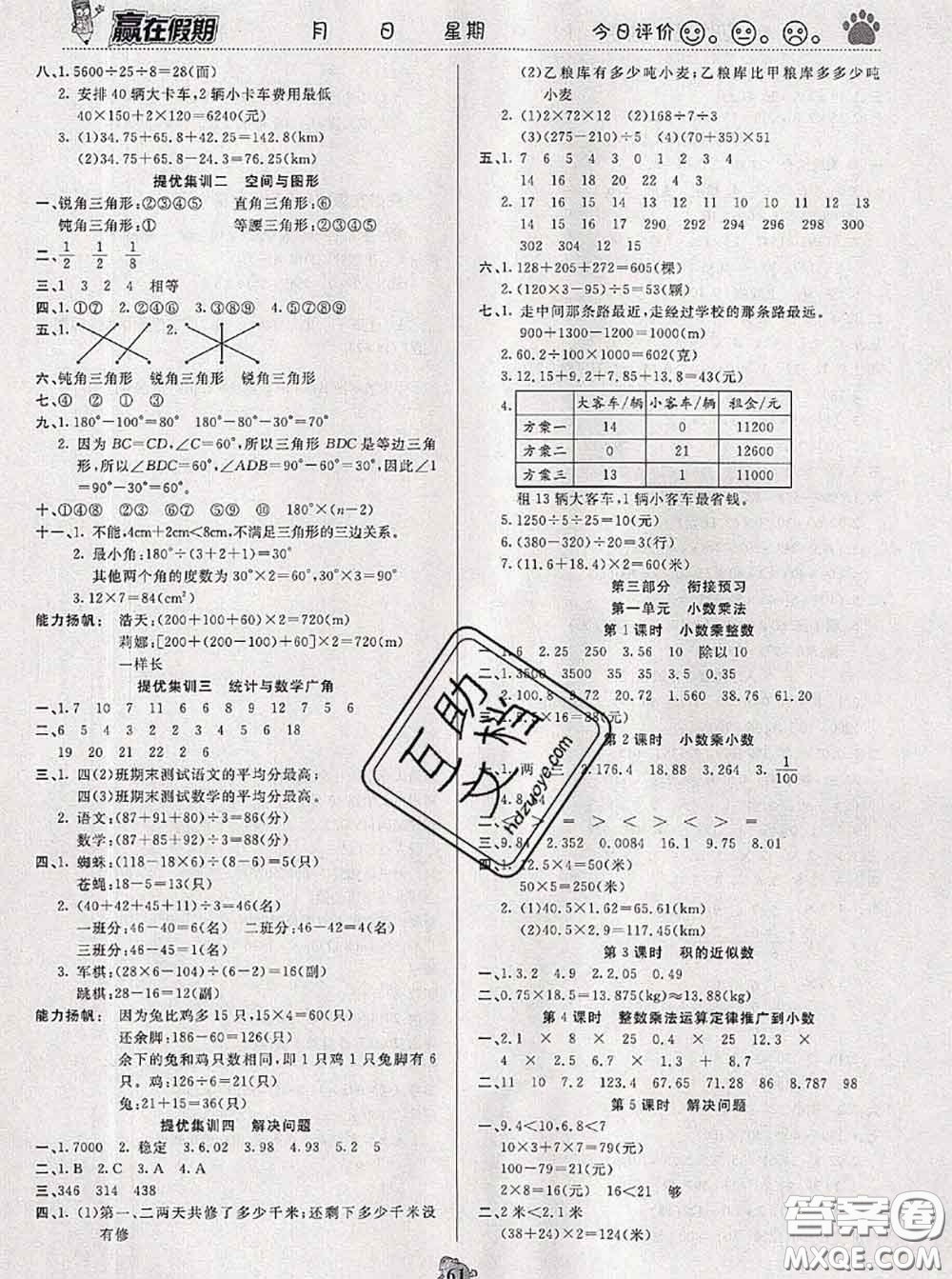 2020年贏在假期銜接優(yōu)化訓(xùn)練暑假四年級數(shù)學(xué)人教版答案