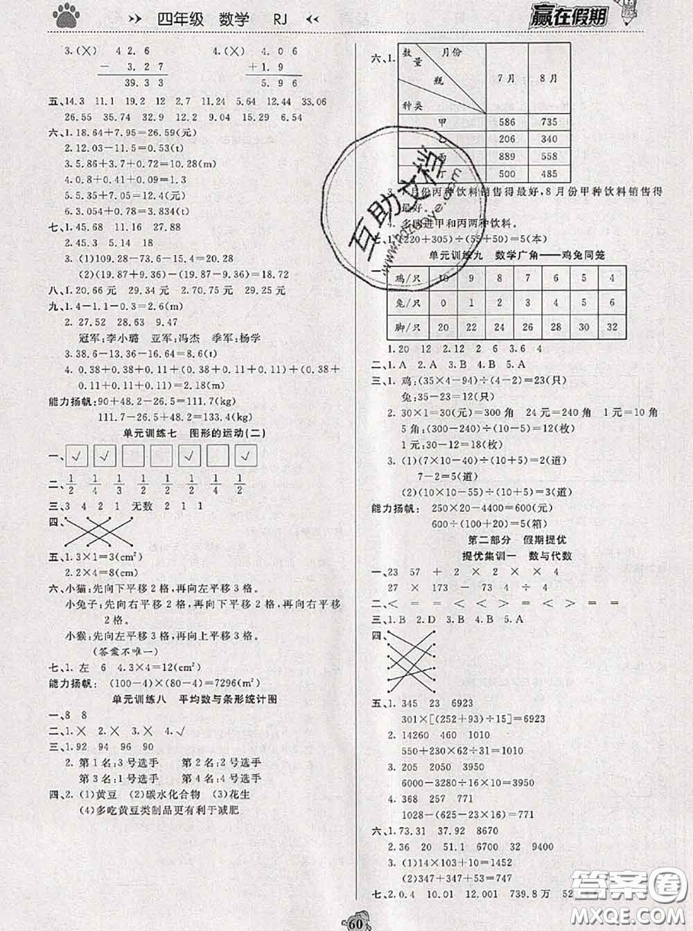 2020年贏在假期銜接優(yōu)化訓(xùn)練暑假四年級數(shù)學(xué)人教版答案