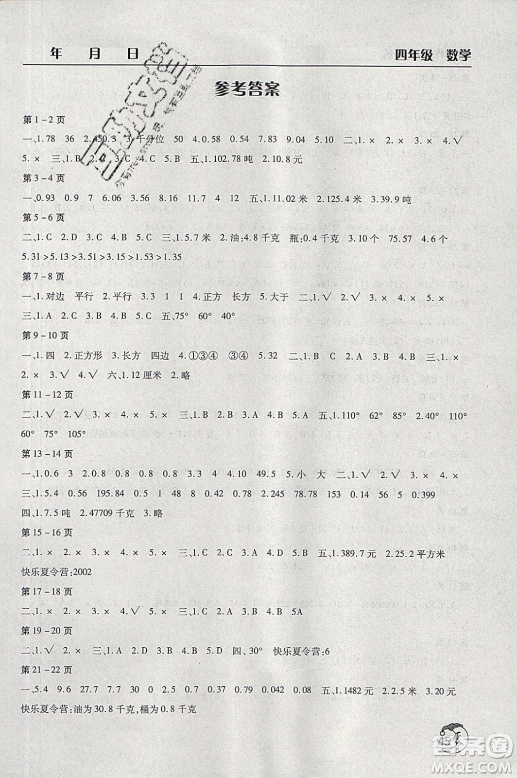 文心出版社2021暑假作業(yè)天天練數(shù)學四年級北師大版答案