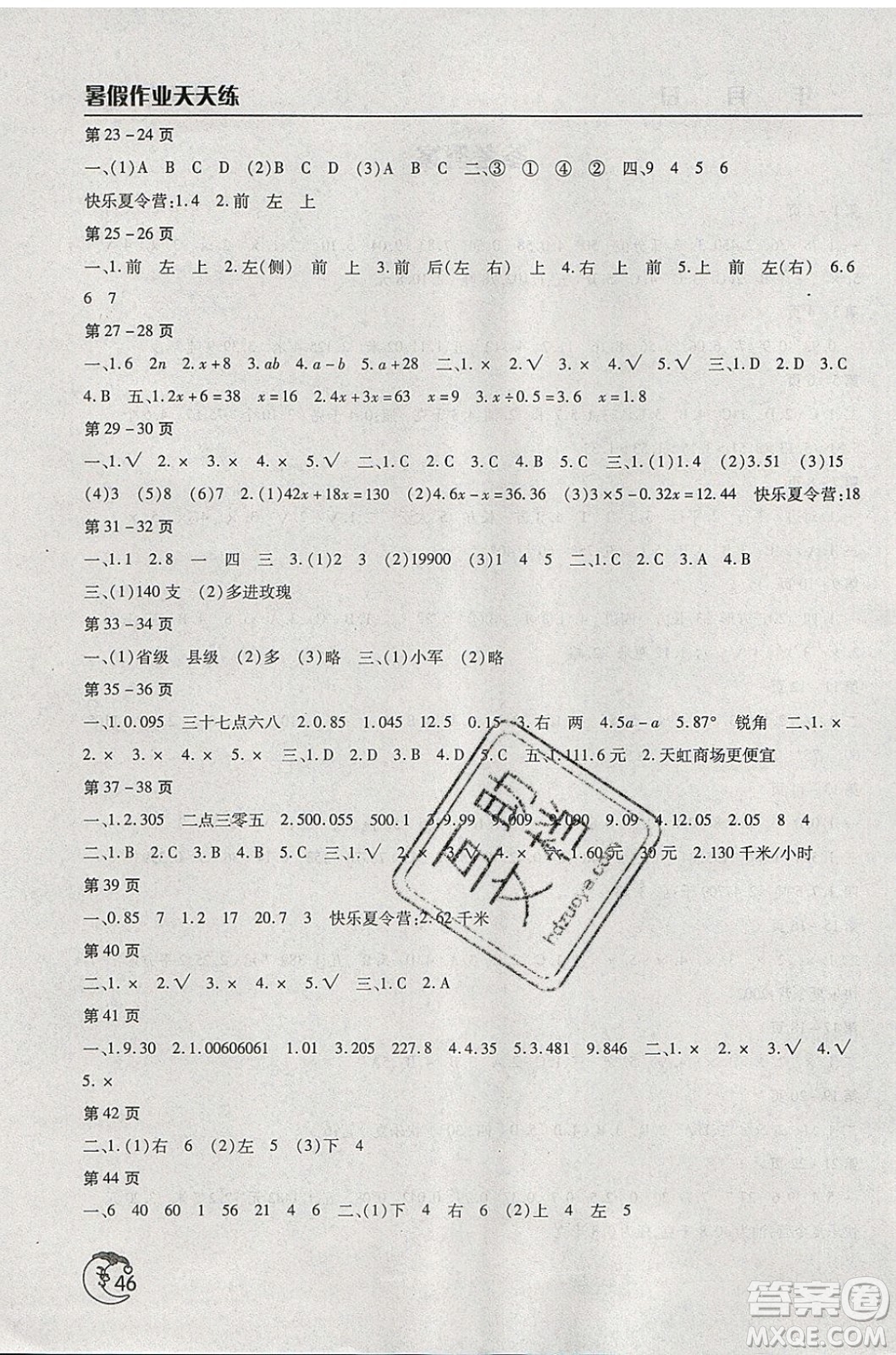 文心出版社2021暑假作業(yè)天天練數(shù)學四年級北師大版答案