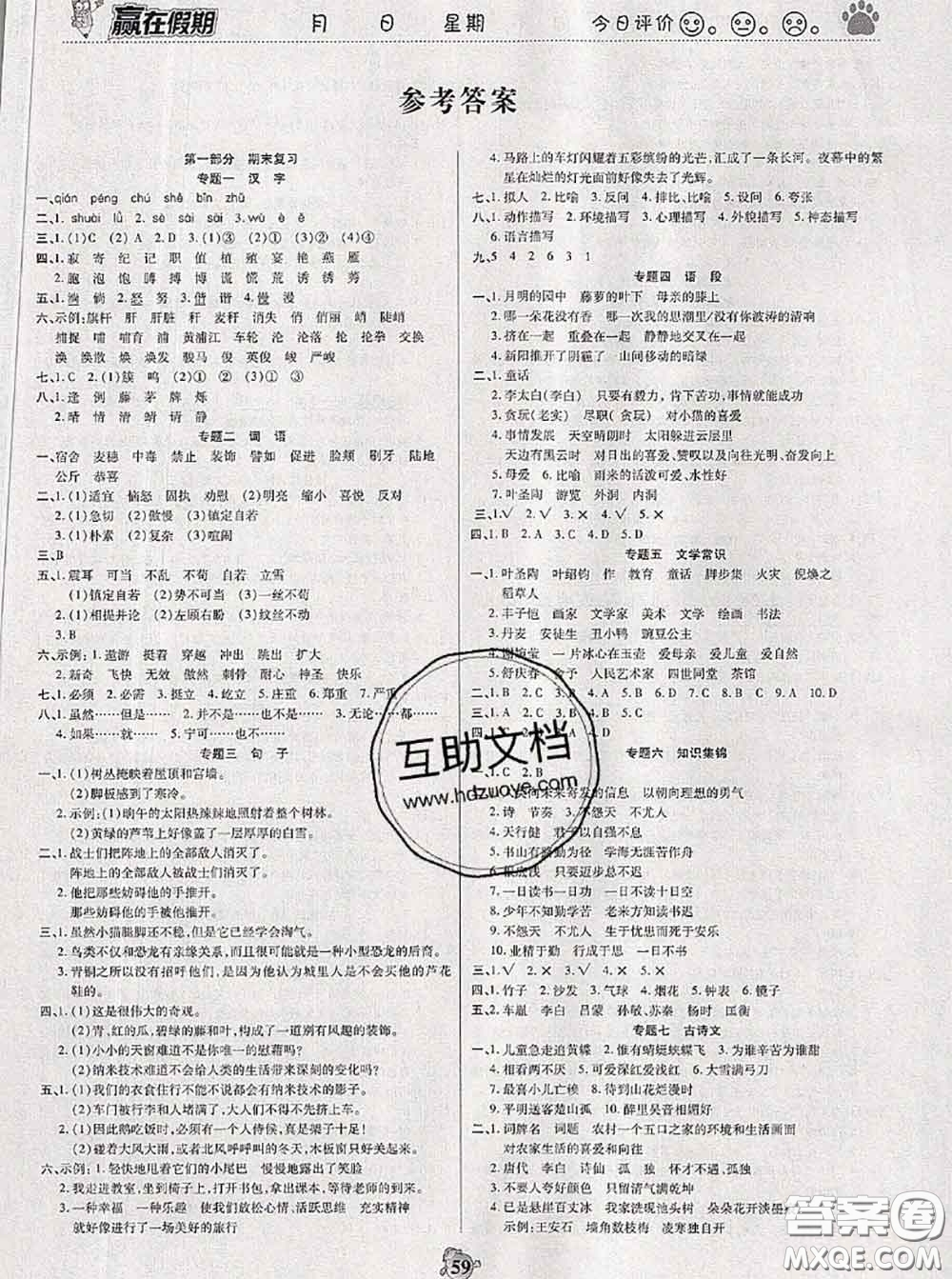 2020年贏在假期銜接優(yōu)化訓(xùn)練暑假四年級語文人教版答案