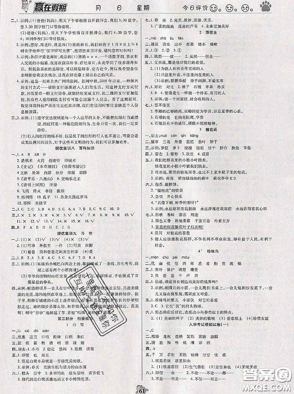 2020年贏在假期銜接優(yōu)化訓(xùn)練暑假四年級語文人教版答案