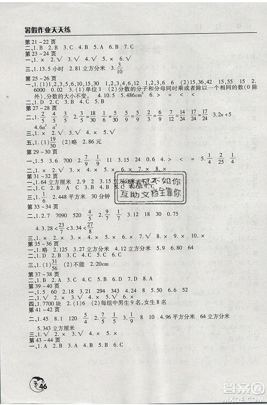 文心出版社2021暑假作業(yè)天天練數(shù)學(xué)五年級(jí)西師大版答案