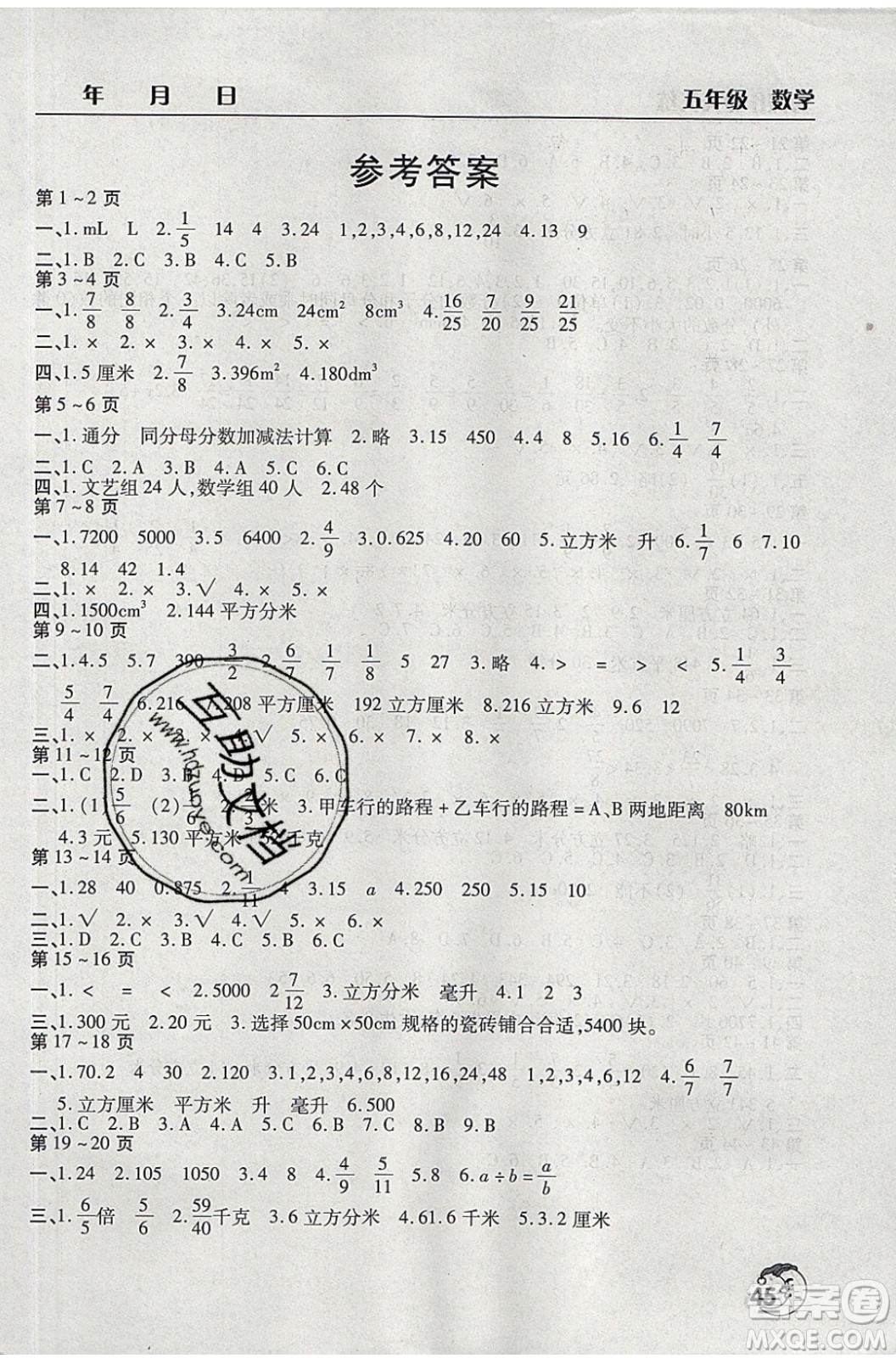 文心出版社2021暑假作業(yè)天天練數(shù)學(xué)五年級(jí)西師大版答案