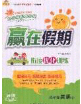 2020年贏在假期銜接優(yōu)化訓練暑假四年級英語人教版答案