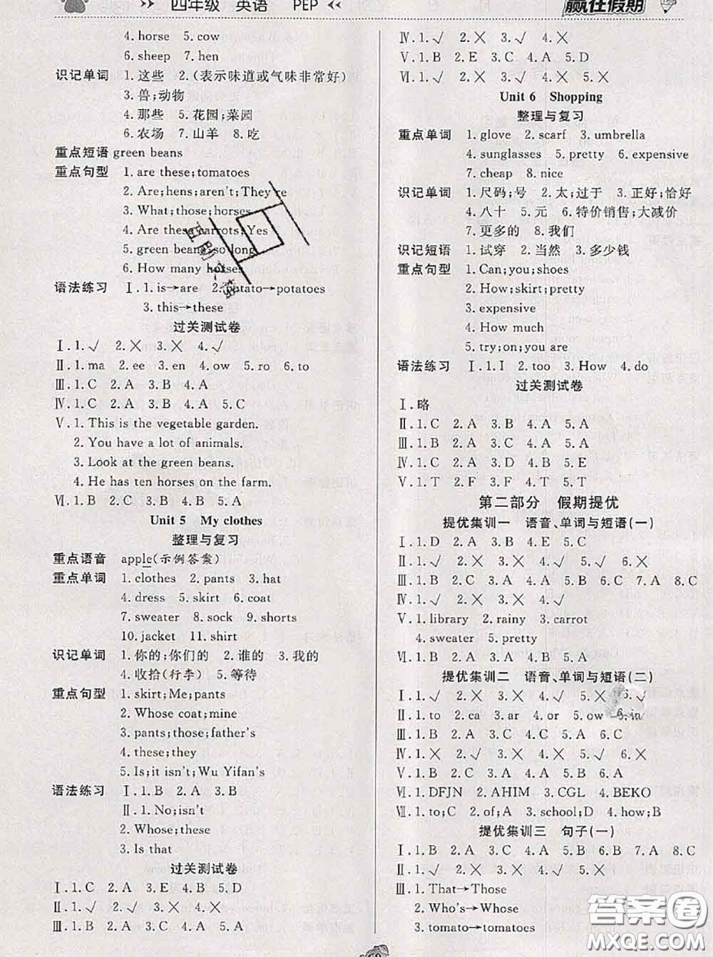 2020年贏在假期銜接優(yōu)化訓練暑假四年級英語人教版答案