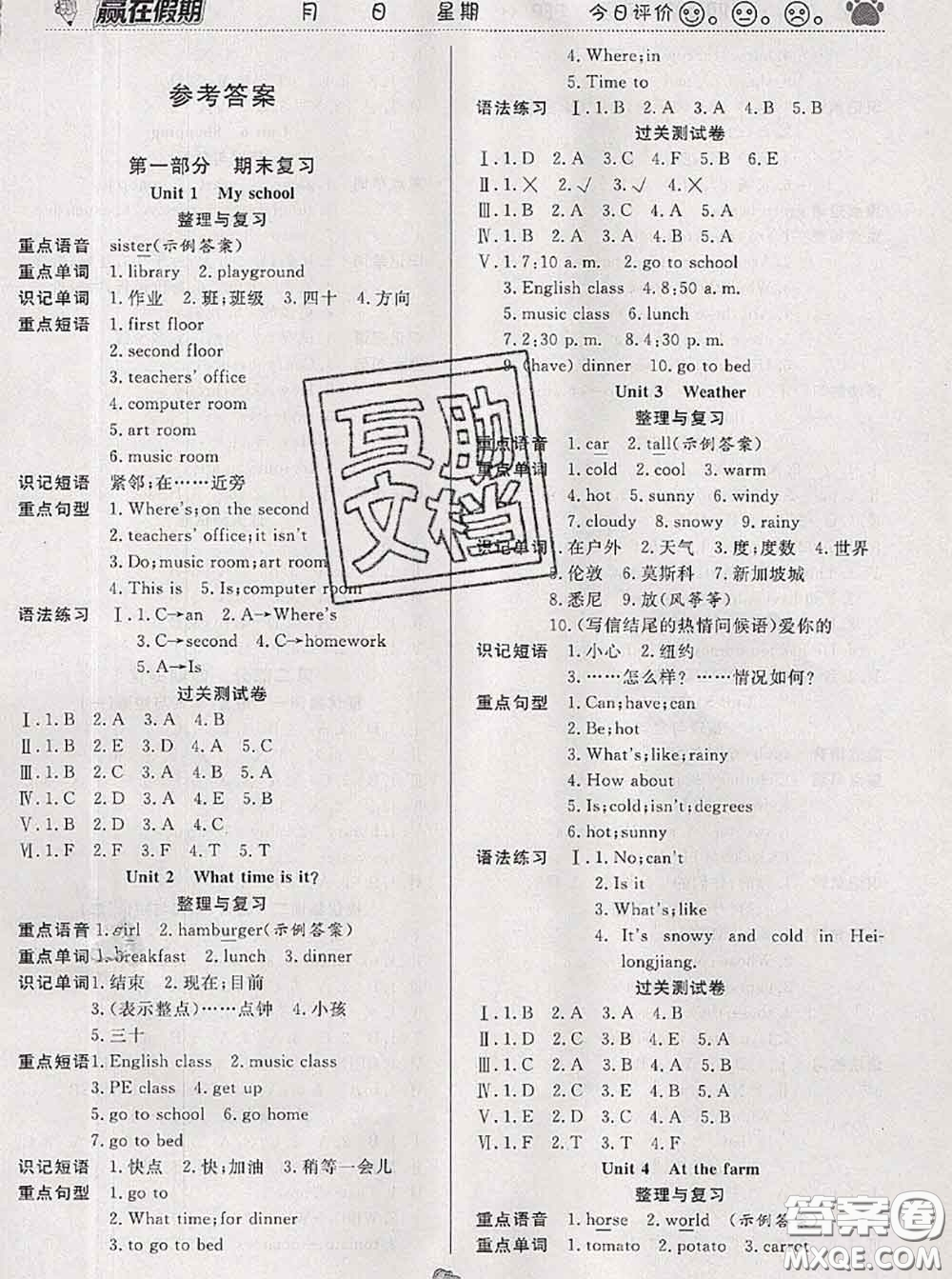 2020年贏在假期銜接優(yōu)化訓練暑假四年級英語人教版答案
