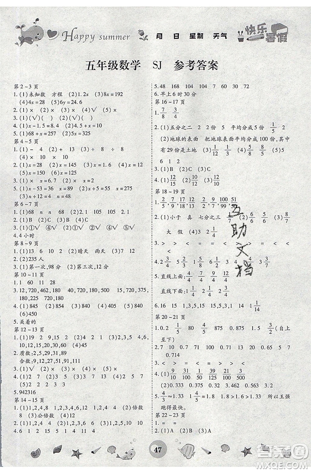 云南出版集團(tuán)2020年智趣暑假作業(yè)五年級數(shù)學(xué)蘇教版參考答案