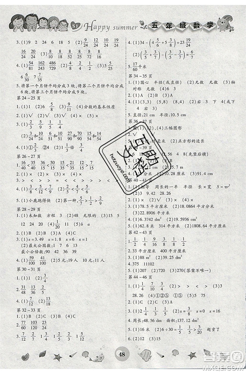 云南出版集團(tuán)2020年智趣暑假作業(yè)五年級數(shù)學(xué)蘇教版參考答案