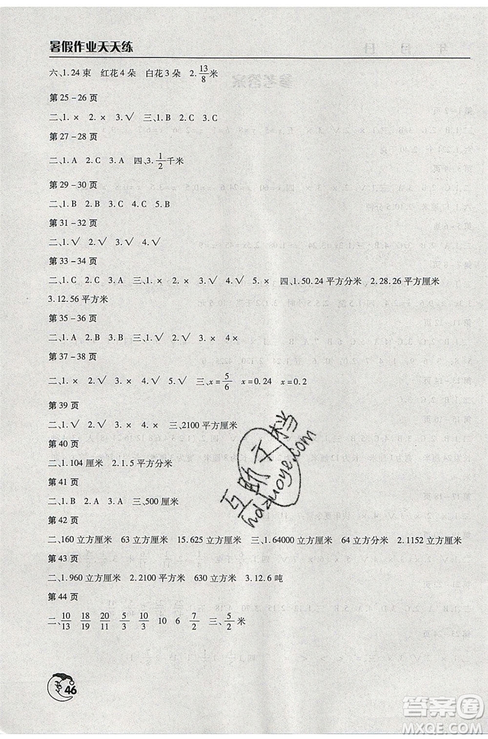 文心出版社2021暑假作業(yè)天天練數(shù)學(xué)五年級(jí)蘇教版答案