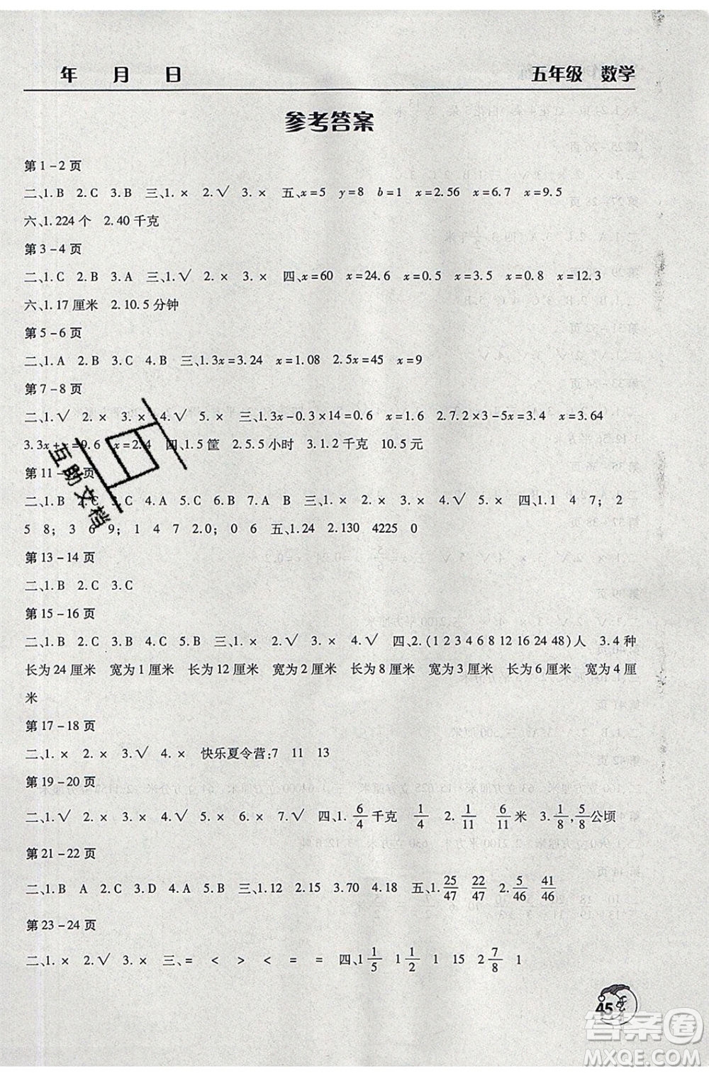 文心出版社2021暑假作業(yè)天天練數(shù)學(xué)五年級(jí)蘇教版答案