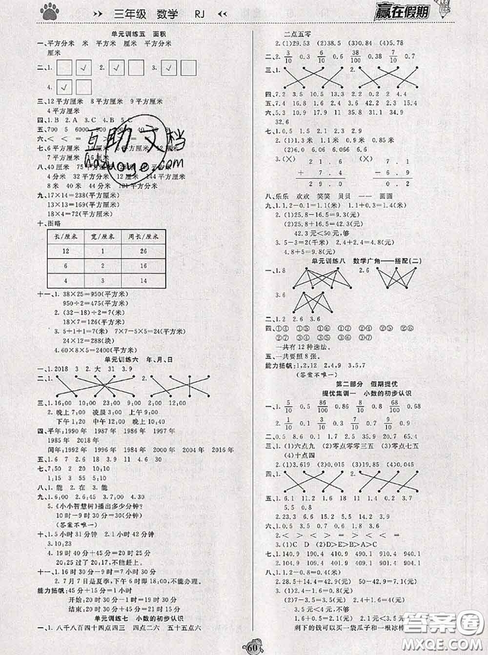 2020年贏在假期銜接優(yōu)化訓(xùn)練暑假三年級數(shù)學(xué)人教版答案