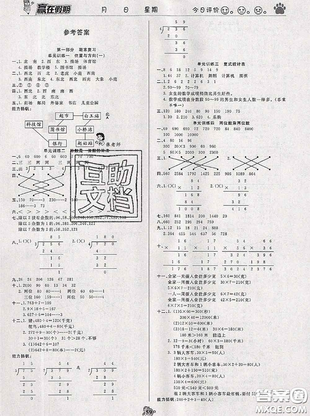 2020年贏在假期銜接優(yōu)化訓(xùn)練暑假三年級數(shù)學(xué)人教版答案