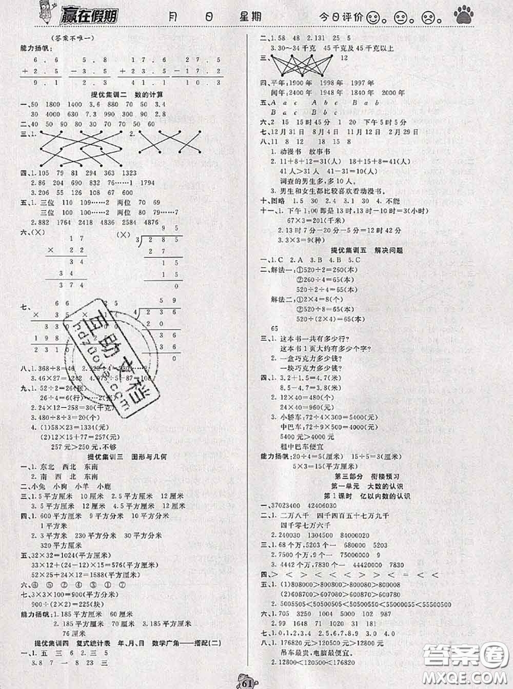 2020年贏在假期銜接優(yōu)化訓(xùn)練暑假三年級數(shù)學(xué)人教版答案