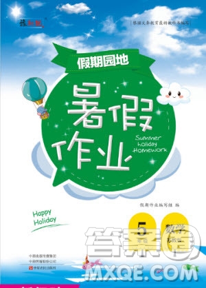 中原農(nóng)民出版社2020年假期園地暑假作業(yè)5年級數(shù)學(xué)蘇教版版參考答案