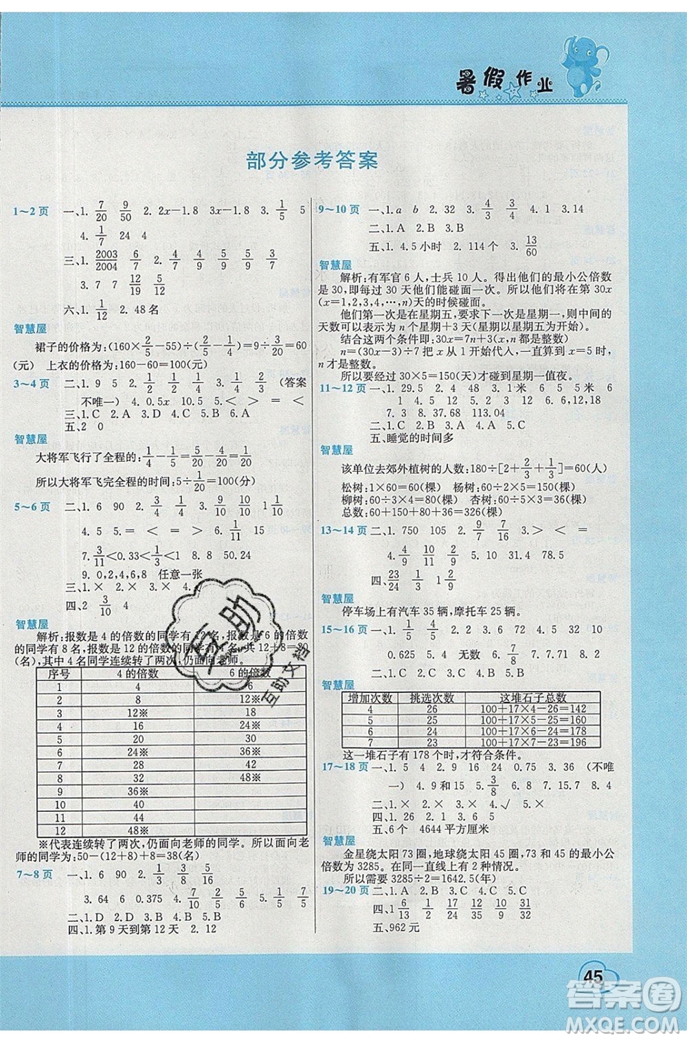 中原農(nóng)民出版社2020年假期園地暑假作業(yè)5年級數(shù)學(xué)蘇教版版參考答案