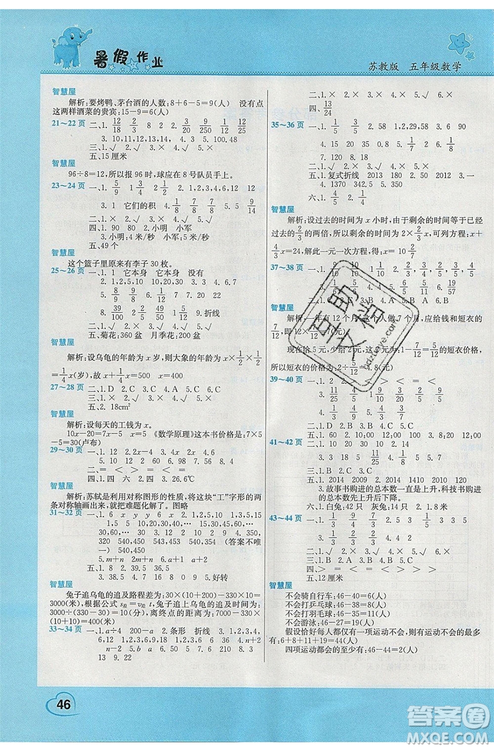 中原農(nóng)民出版社2020年假期園地暑假作業(yè)5年級數(shù)學(xué)蘇教版版參考答案