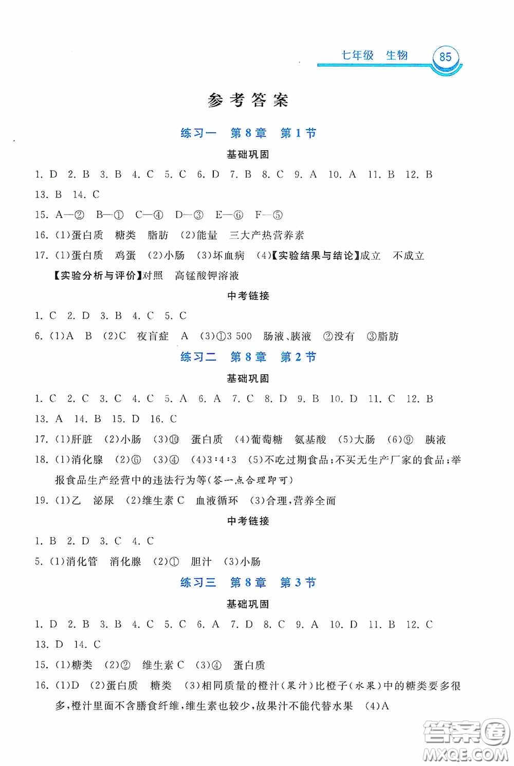 河北美術(shù)出版社2020暑假作業(yè)七年級(jí)生物北師大版答案