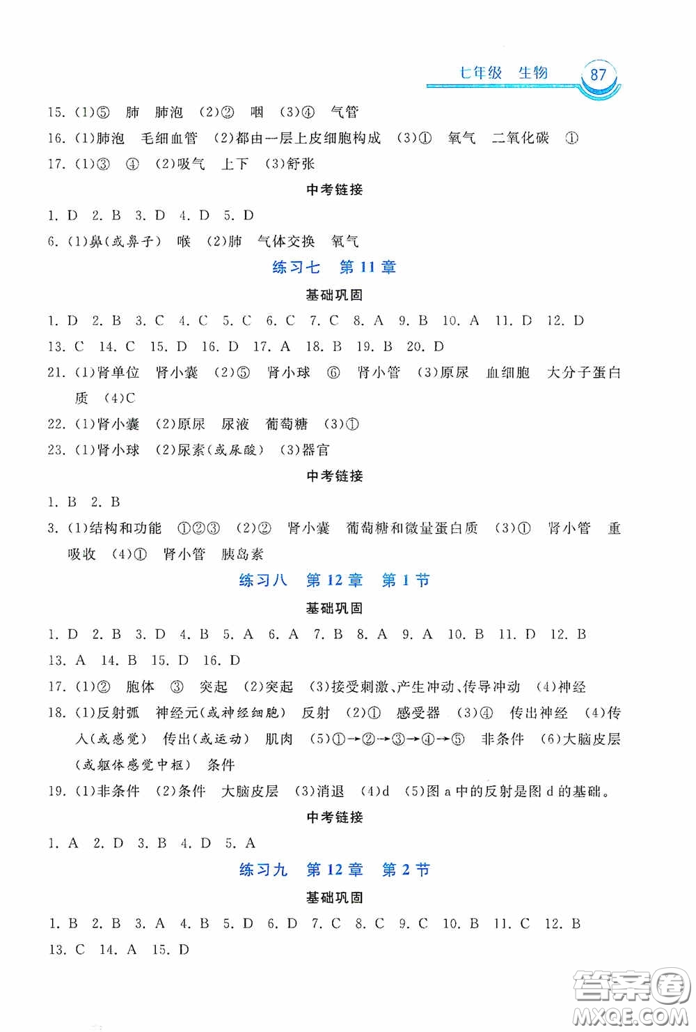 河北美術(shù)出版社2020暑假作業(yè)七年級(jí)生物北師大版答案