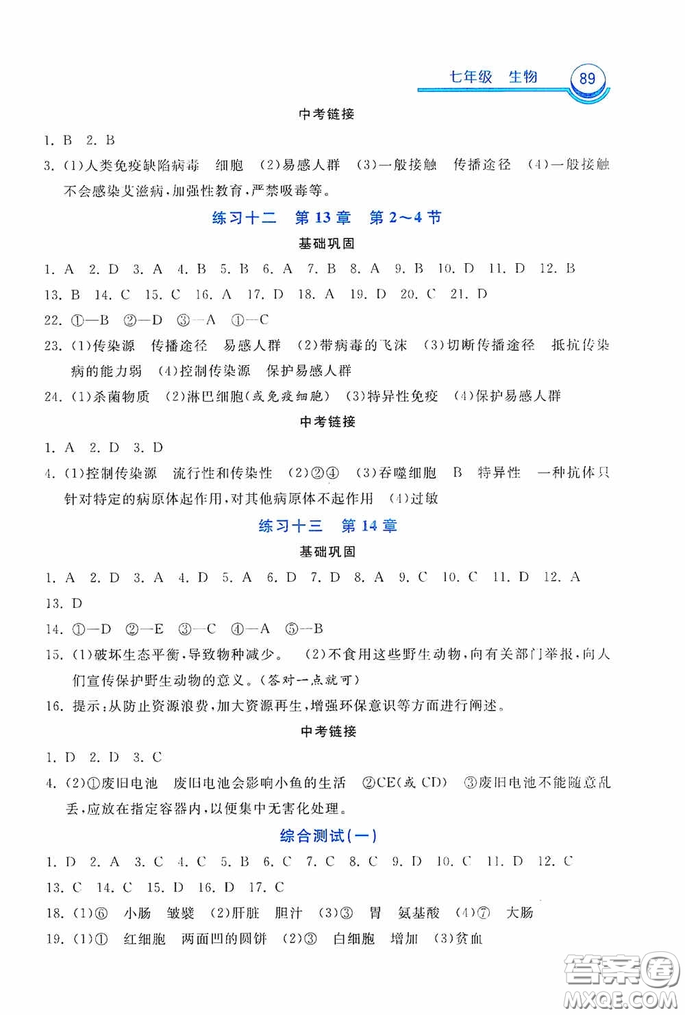 河北美術(shù)出版社2020暑假作業(yè)七年級(jí)生物北師大版答案