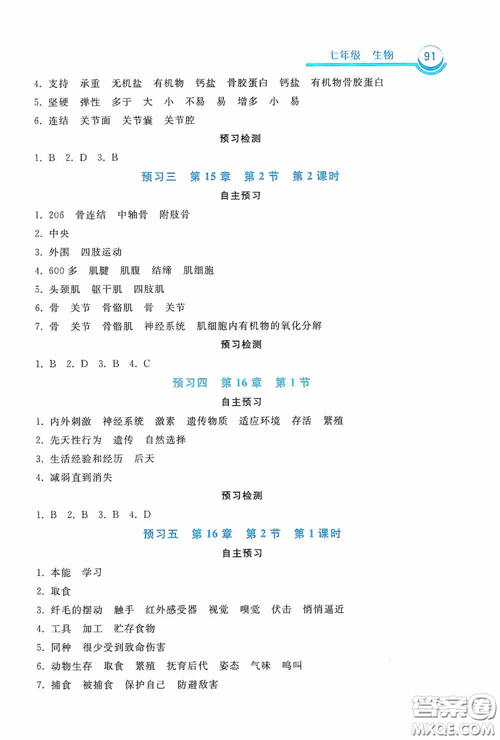 河北美術(shù)出版社2020暑假作業(yè)七年級(jí)生物北師大版答案