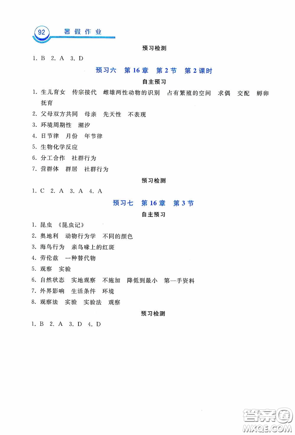 河北美術(shù)出版社2020暑假作業(yè)七年級(jí)生物北師大版答案
