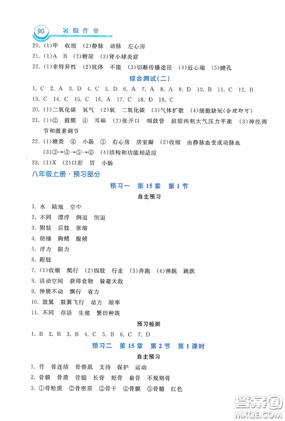 河北美術(shù)出版社2020暑假作業(yè)七年級(jí)生物北師大版答案